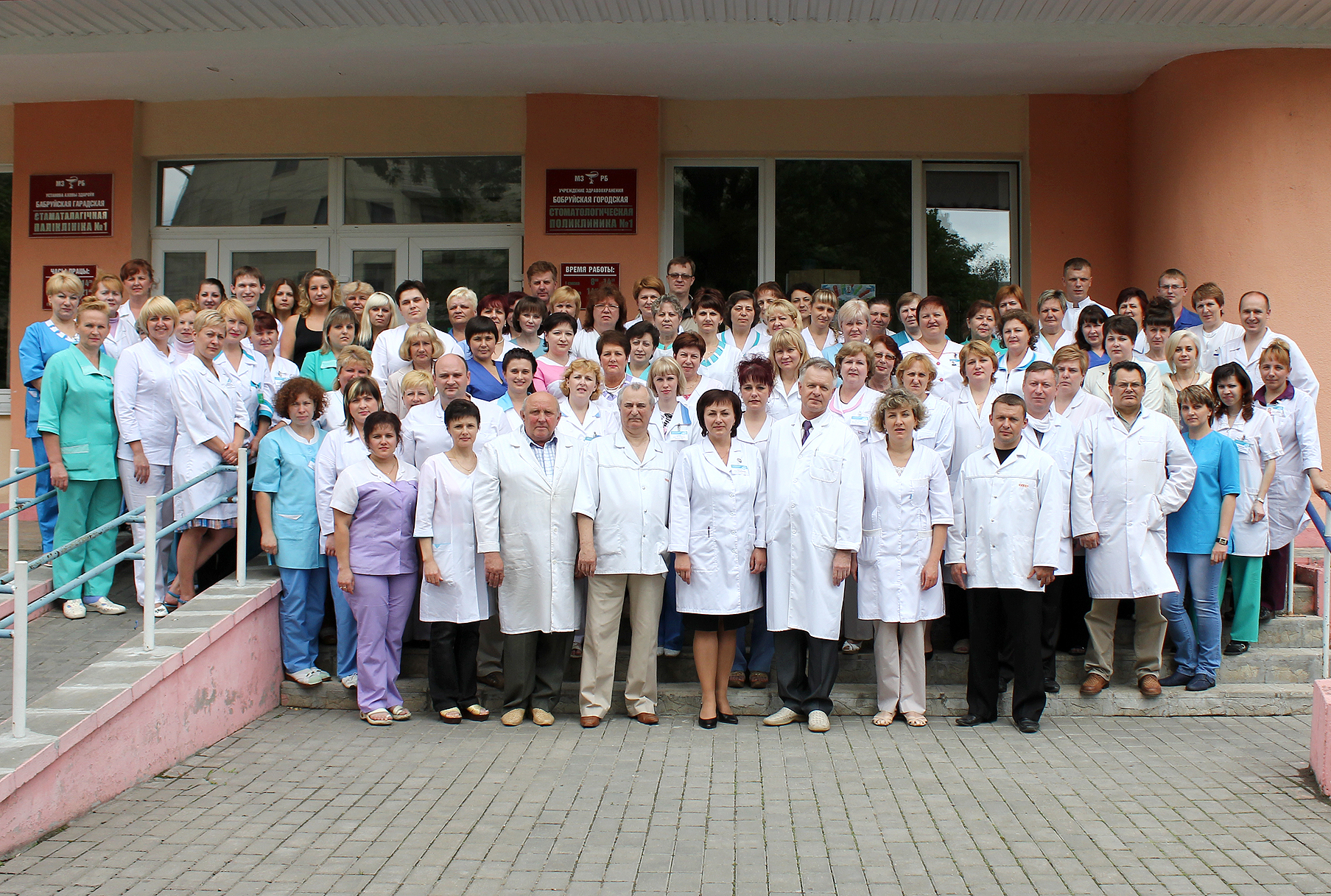 Стоматологическая поликлиника 1 гор. Бобруйска